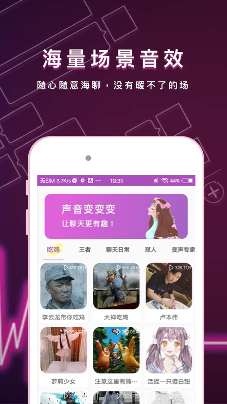 聊天语音变声器