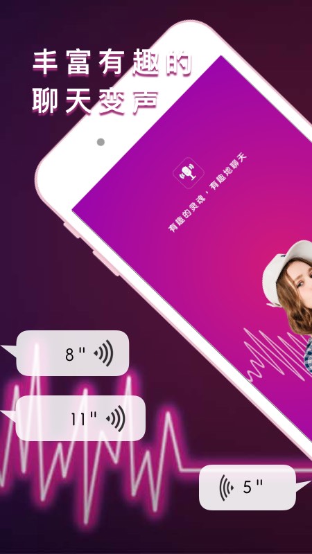 聊天语音变声器