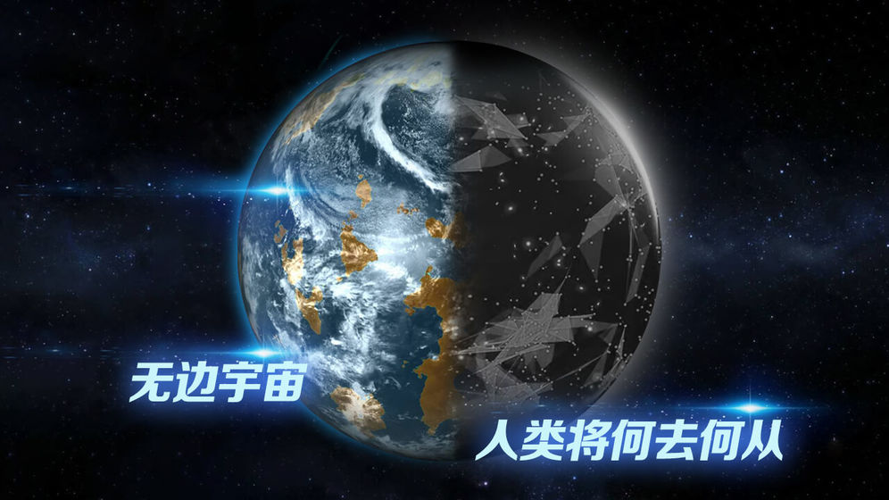 飞跃星球国际版