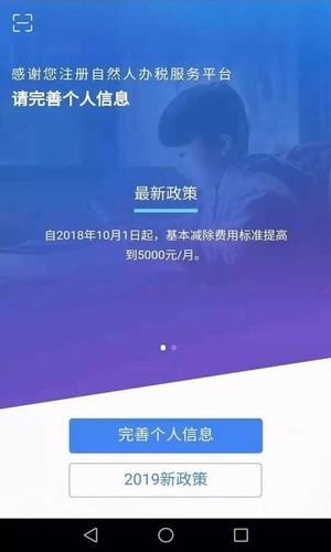 个人所得税助手最新版