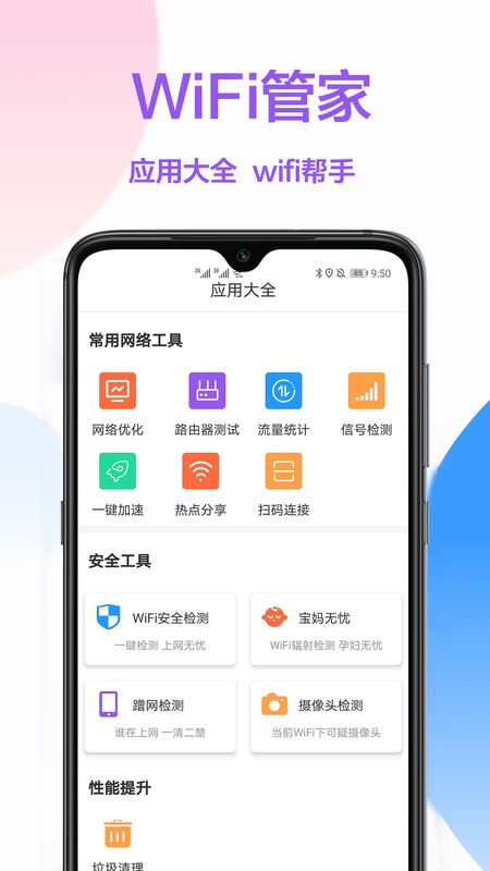 WiFi密码修改器