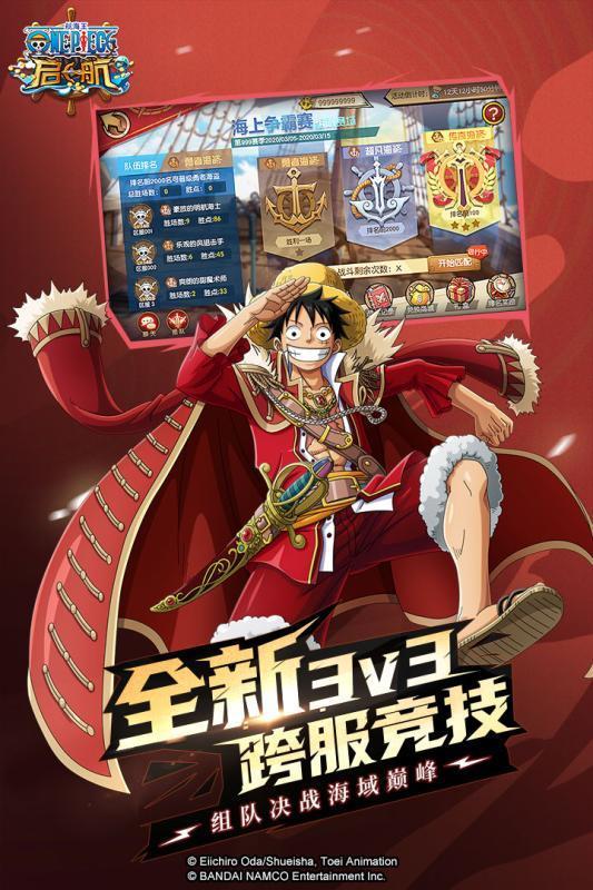 航海王起航手游