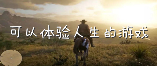 可以体验人生的游戏