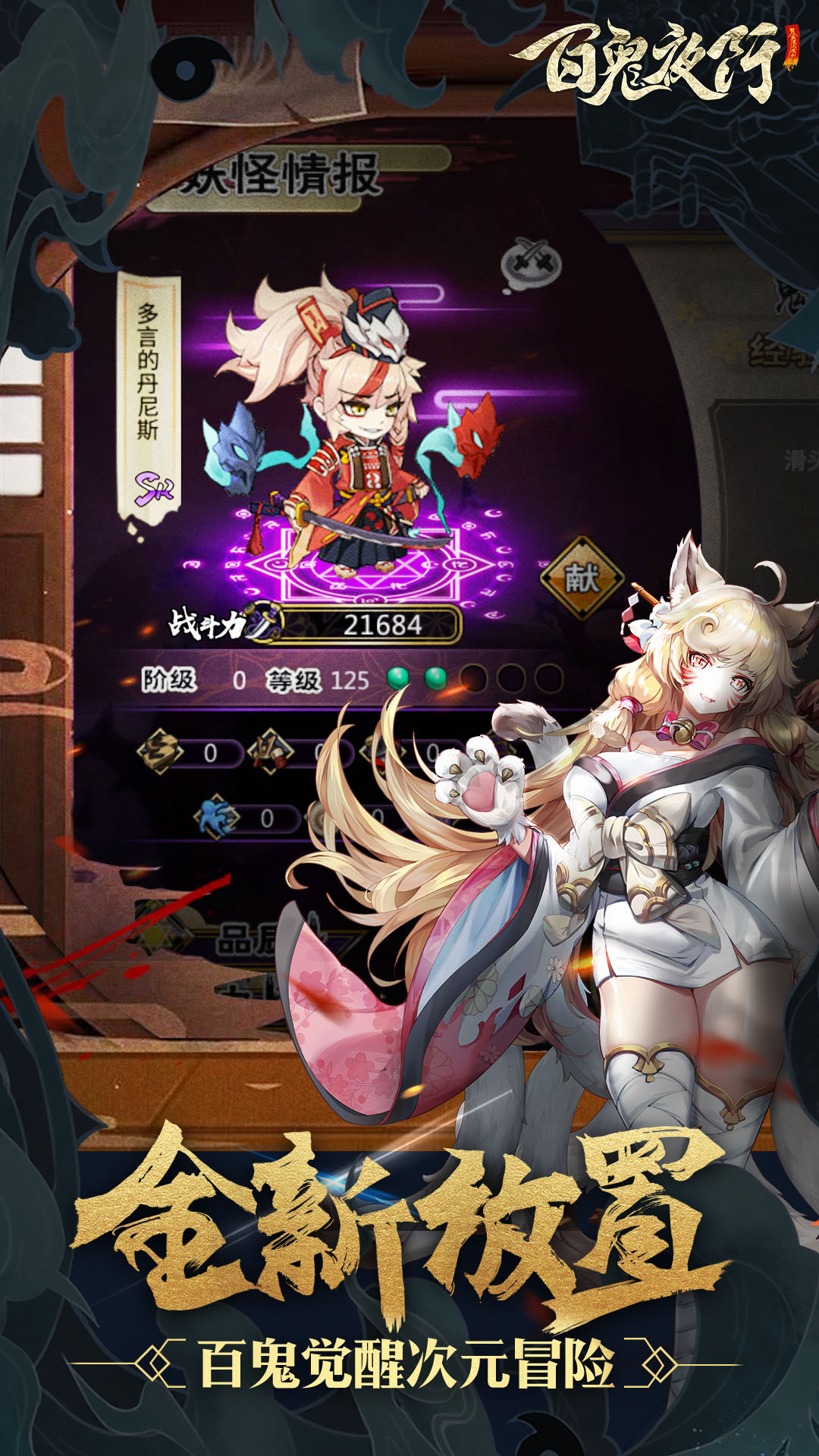 百鬼夜行最新版