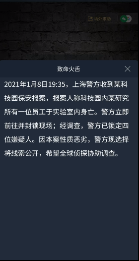 犯罪大师致命火舌下载-犯罪大师致命火舌完整版(含答案解析)下载