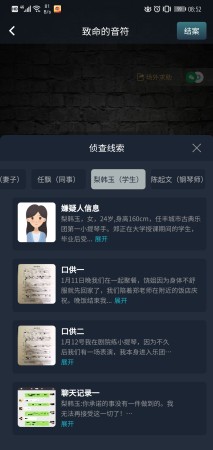 犯罪大师致命的音符