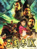 三国志9加强版