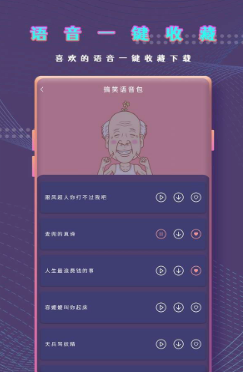 万能变声器语音包