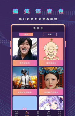万能变声器语音包