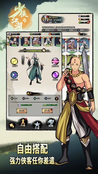 少侠与江湖最新版