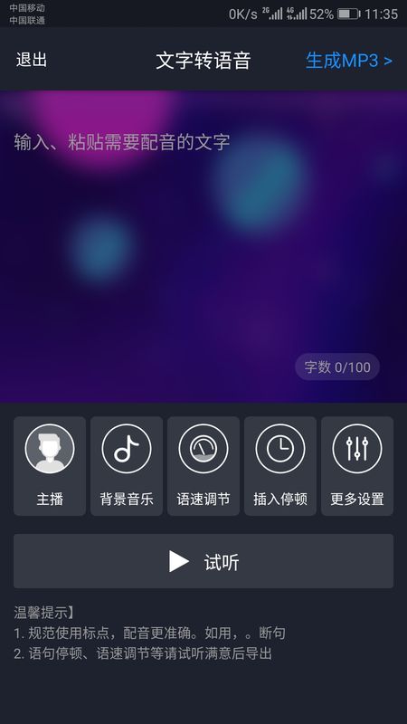 知意配音