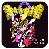 封神榜伏魔三太子