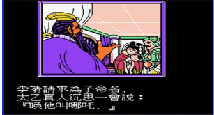 封神榜伏魔三太子