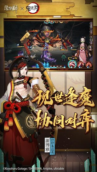 阴阳师联动版