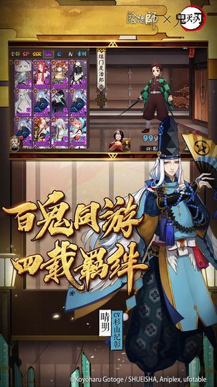 阴阳师联动版