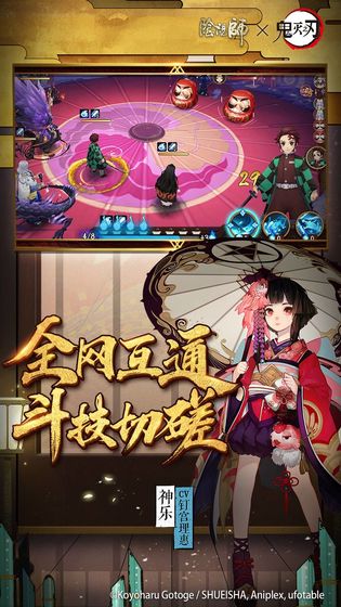 阴阳师联动版