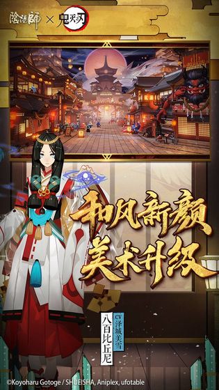 阴阳师联动版