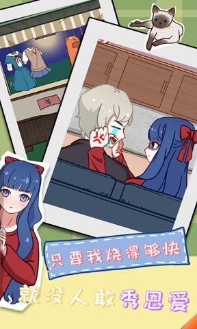 拆散情侣大作战11(Mischief To Couple 11)