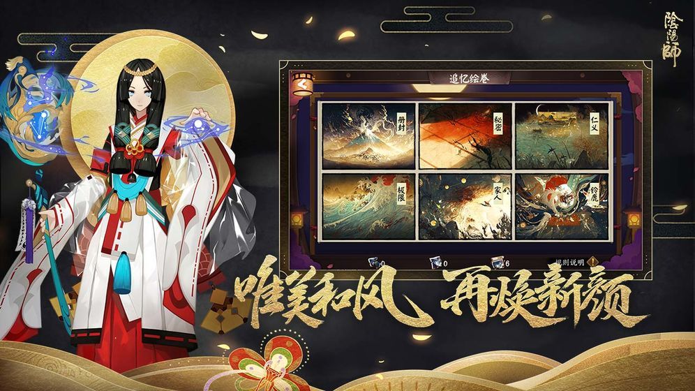 阴阳师鬼灭之刃联动版