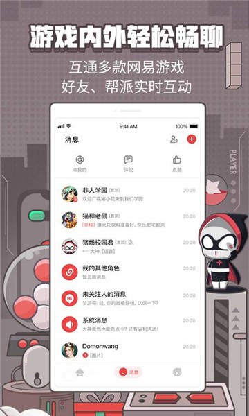 网易大神app