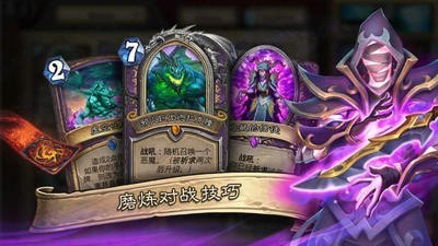 炉石传说最新版(Hearthstone)