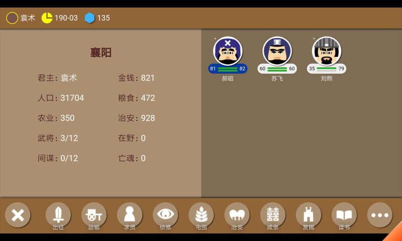 三国时代2最新大图版