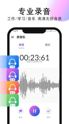 录音机录音手机版