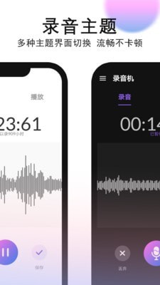 录音机录音手机版