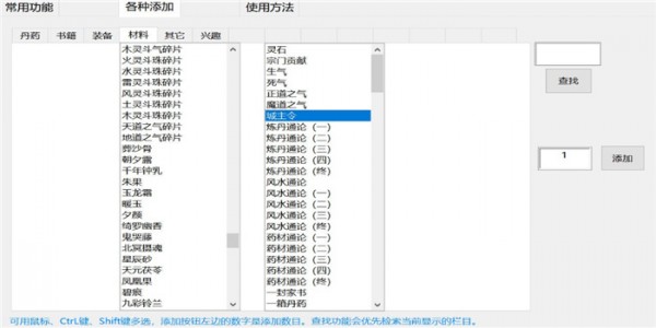 鬼谷八荒小幸修改器