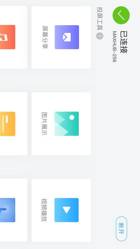 MAXHUB传屏助手(MAXHUB Share)