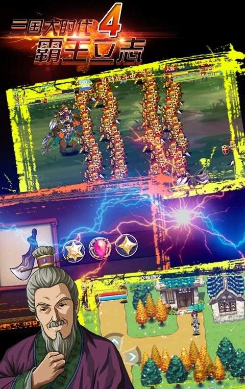 三国大时代4高配置版