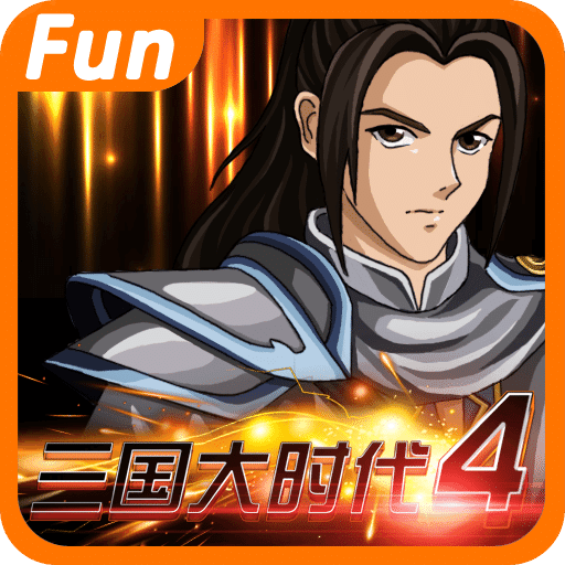 三国大时代4高配置版