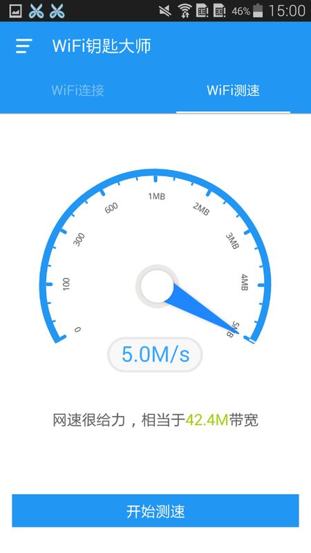 WiFi加速助手