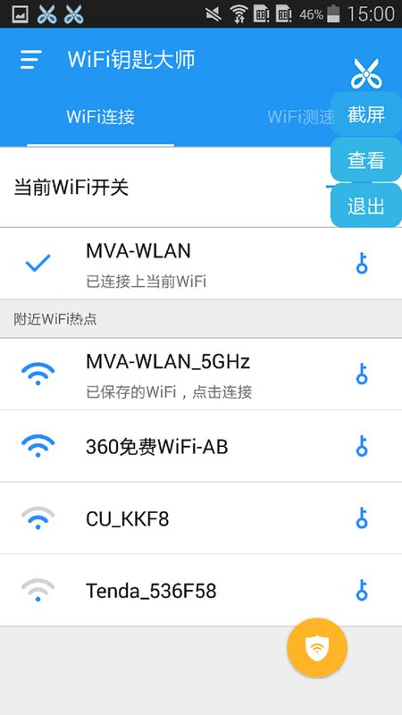 WiFi加速助手