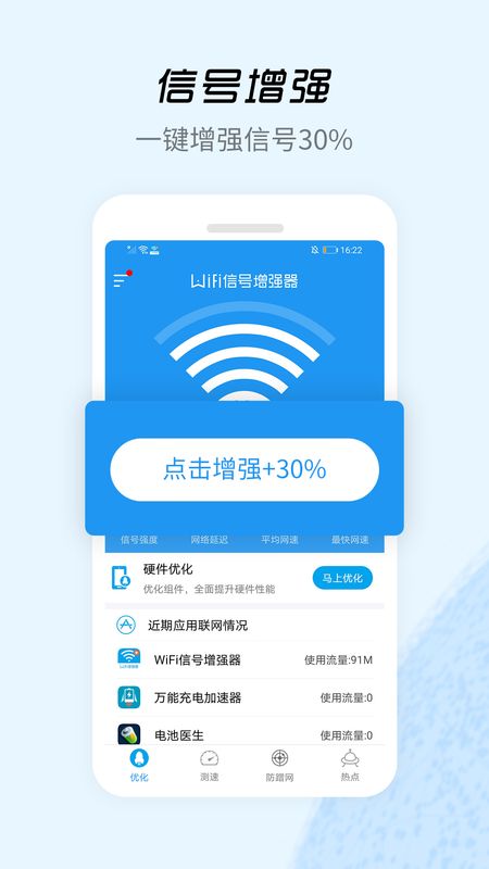 wifi信号增强器免费版