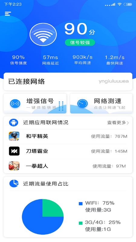 wifi网络信号增强器