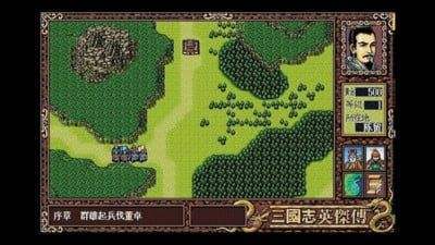 三国英杰传中文版