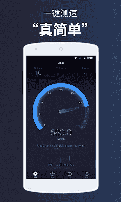 测网速手机版