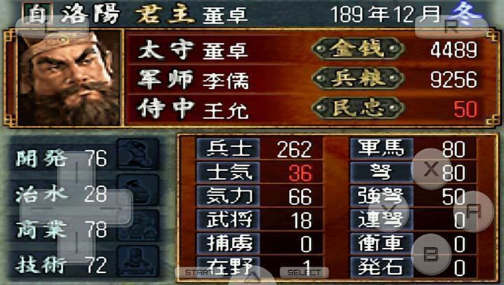 三国志DS2汉化版