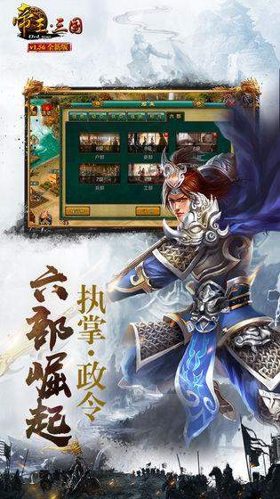 帝王三国高清版