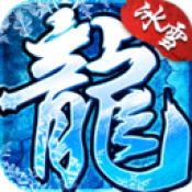 冰雪复古攻沙