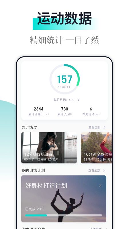 氧气健身app