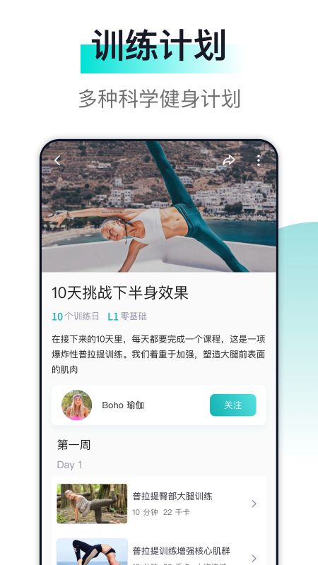 氧气健身app