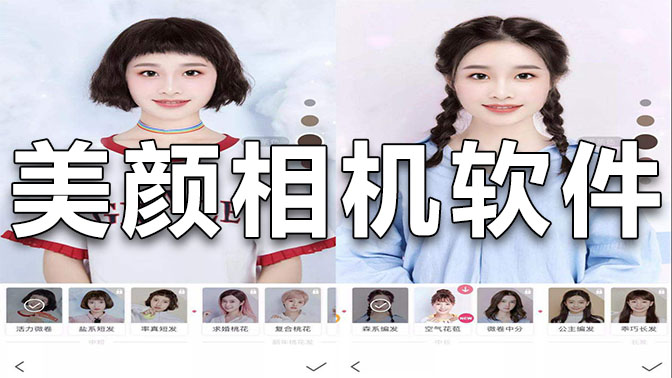 美颜相机软件下载-美颜相机软件合集_rom之家