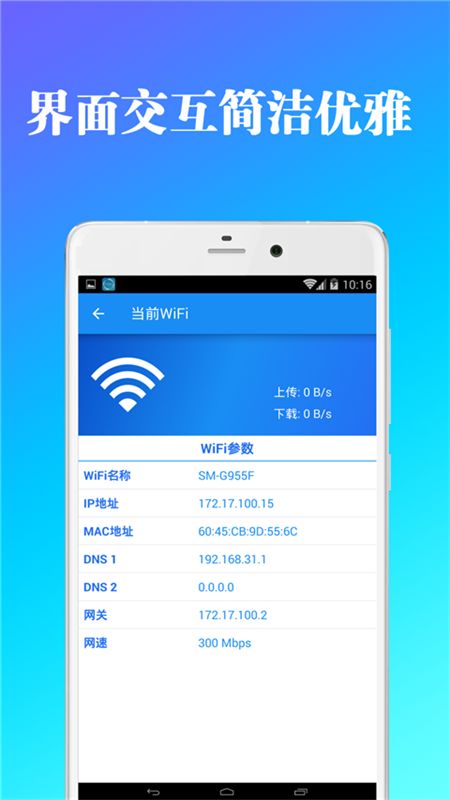 免费WiFi万能密码钥匙免费版