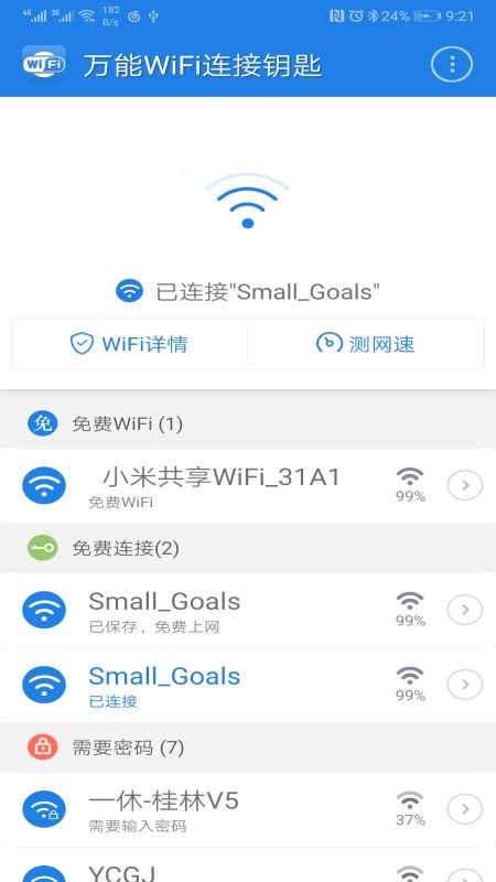 万能WiFi连接钥匙