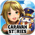 旅行物语(CARAVAN)