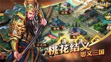 三国雄心放置版