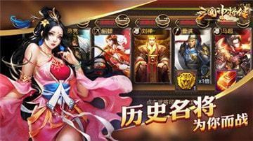 三国雄心放置版