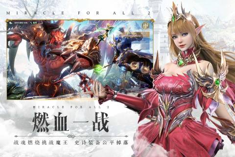 全民奇迹2传奇